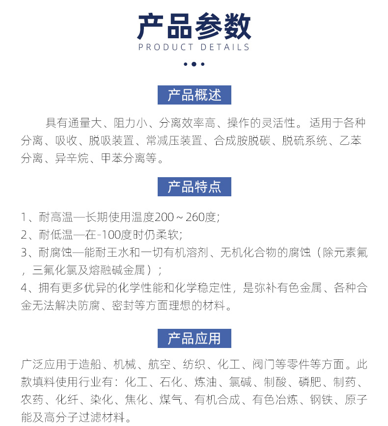 四氟鲍尔环详情_05.jpg