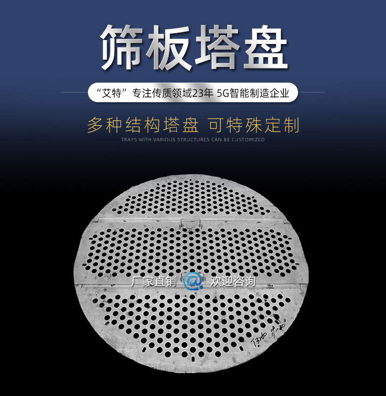 筛板塔盘