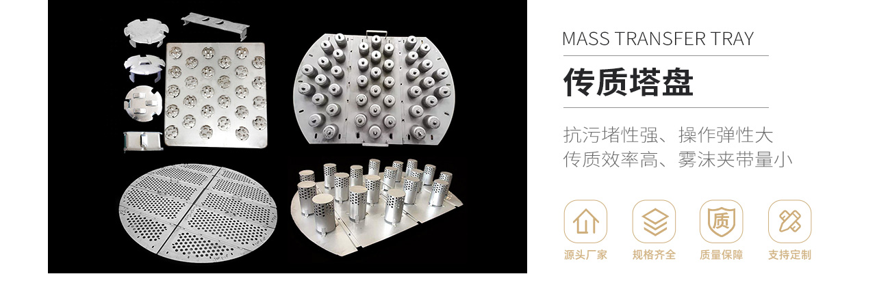 塔盘1300_01.jpg