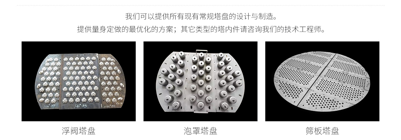 塔盘1300_02.jpg