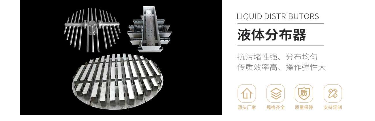 液体分布器1300_01.jpg
