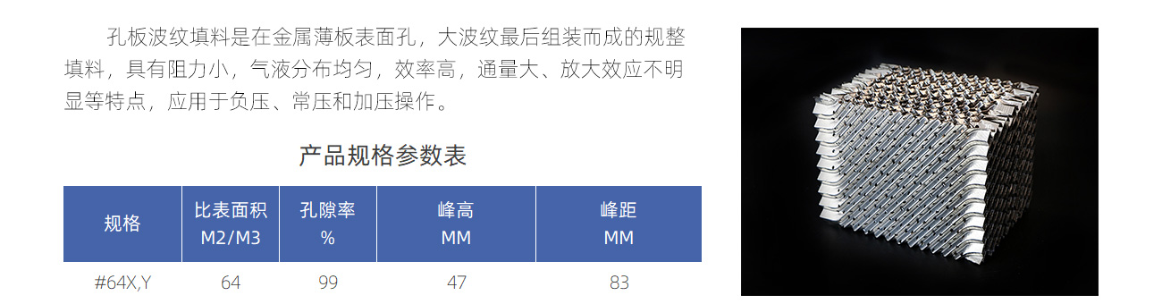 金属规整填料1300_04.jpg