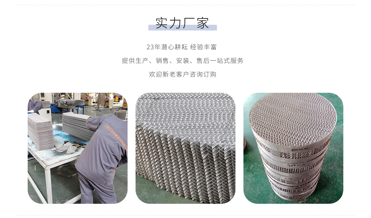 金属丝网波纹填料1300_02.jpg
