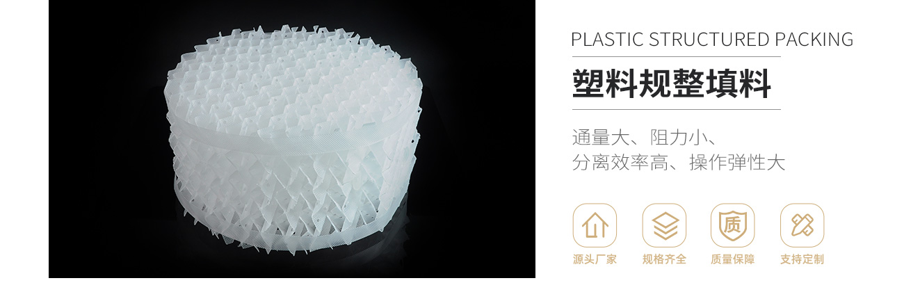 塑料规整填料1300_01.jpg