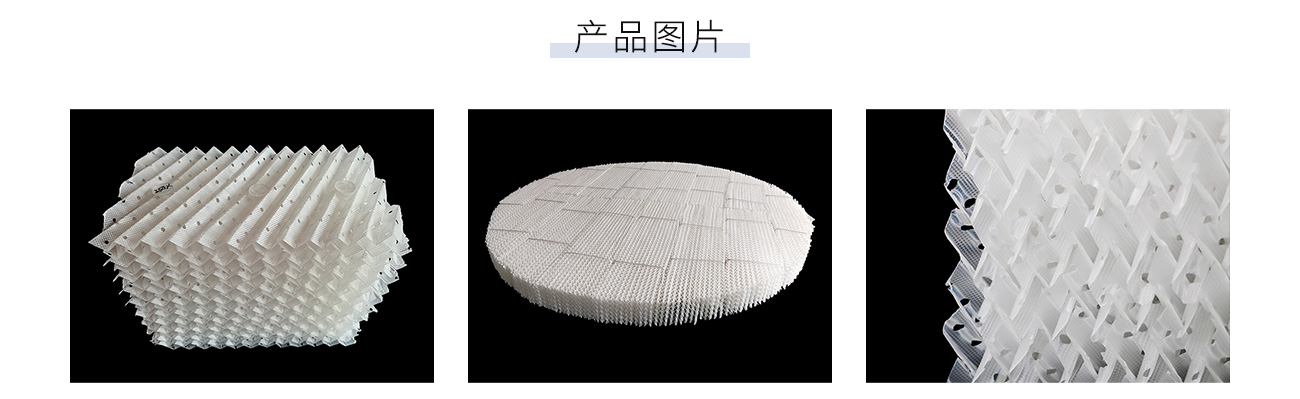 塑料规整填料1300_05.jpg