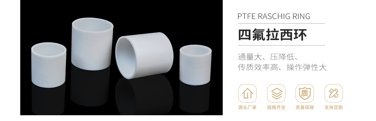 四氟拉西环1300_01.jpg