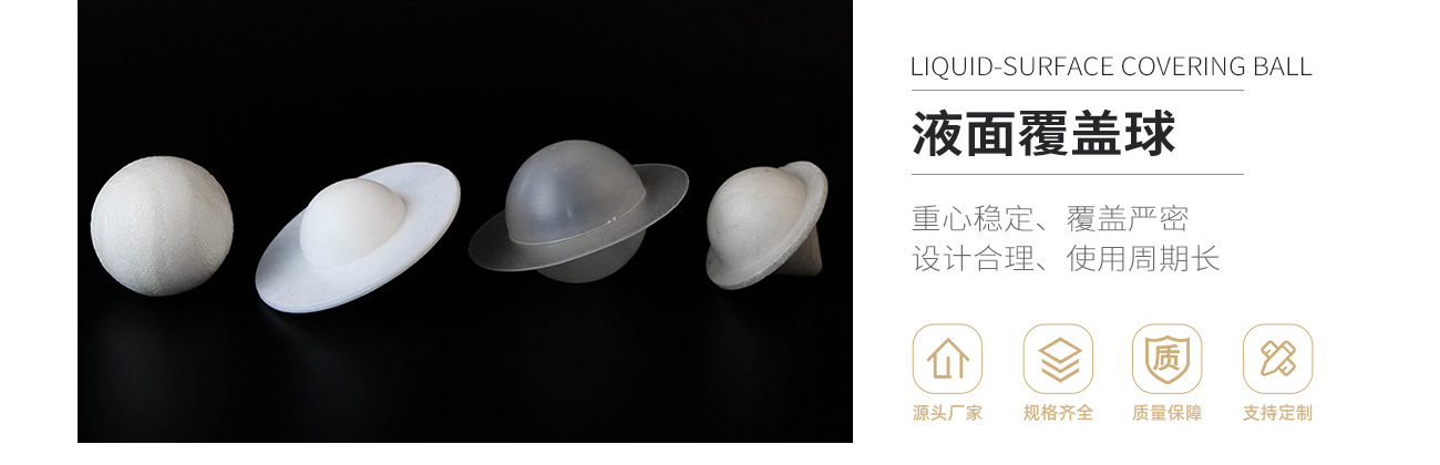 塑料液面覆盖球1300_01.jpg