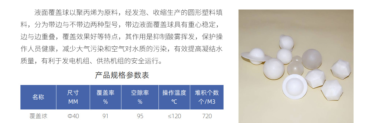 塑料液面覆盖球1300_04.jpg