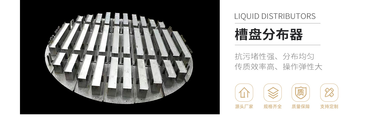 金属槽盘分布器1300_01.jpg