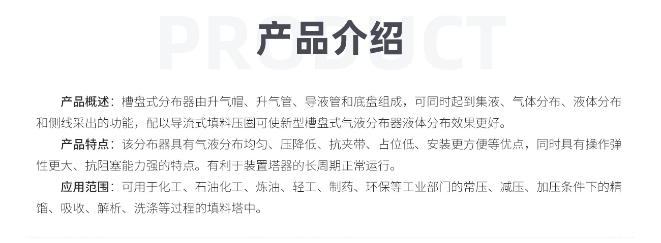 金属槽盘分布器1300_03.jpg