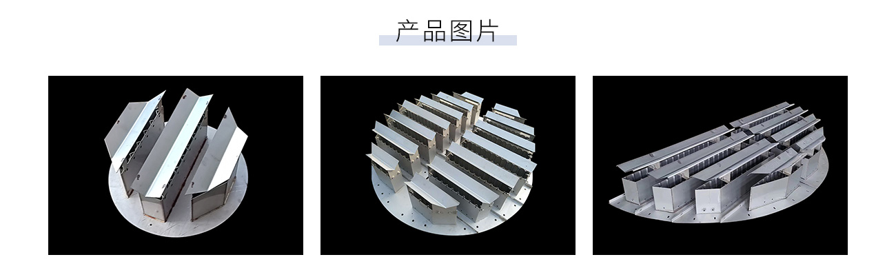 金属槽盘分布器1300_04.jpg