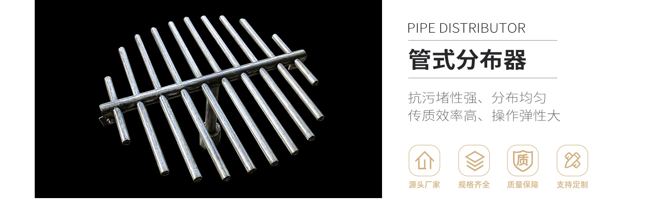 金属管式分布器1300_01.jpg