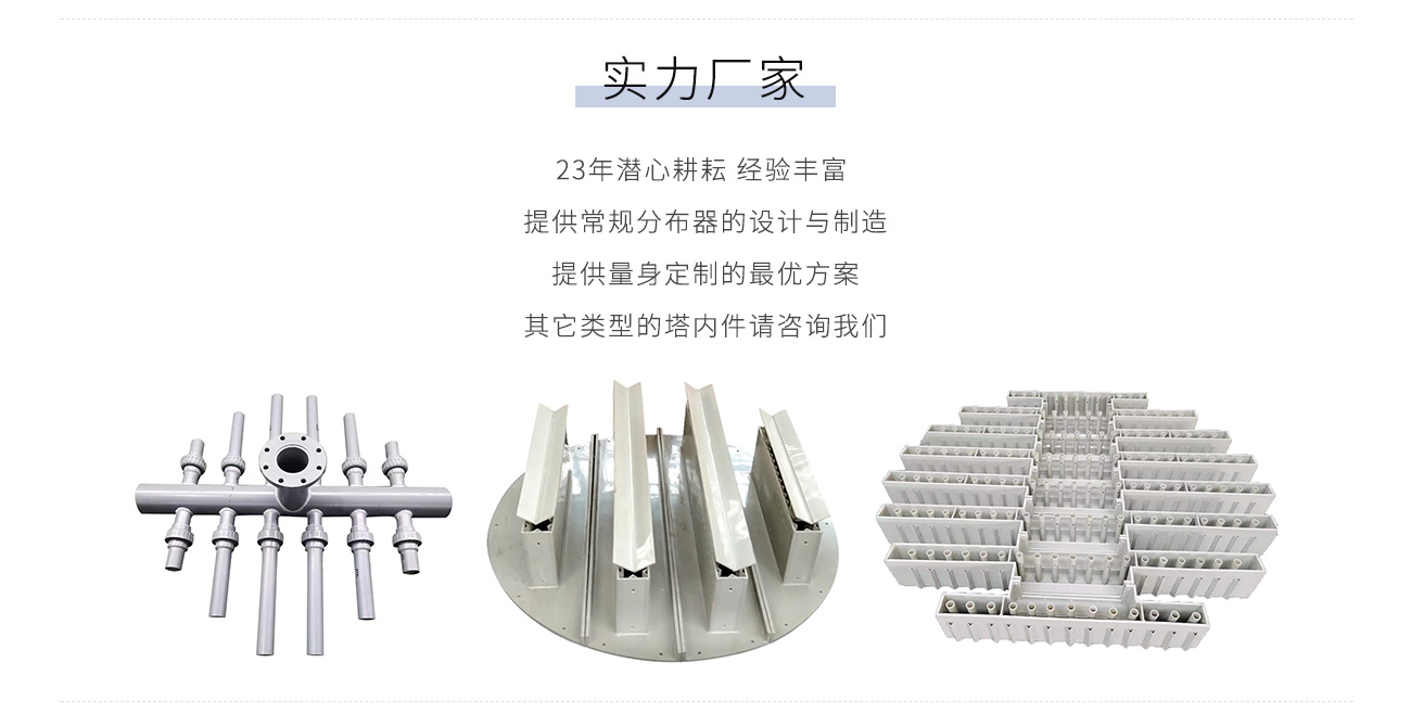 塑料槽盘分布器1300_02.jpg