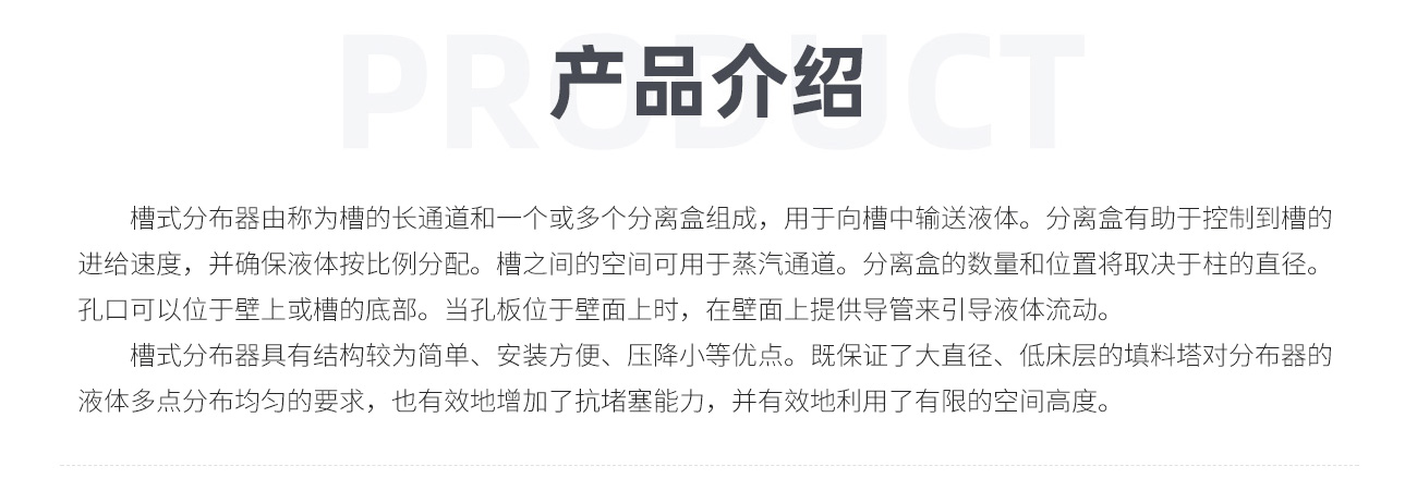 塑料槽式分布器1300_03.jpg