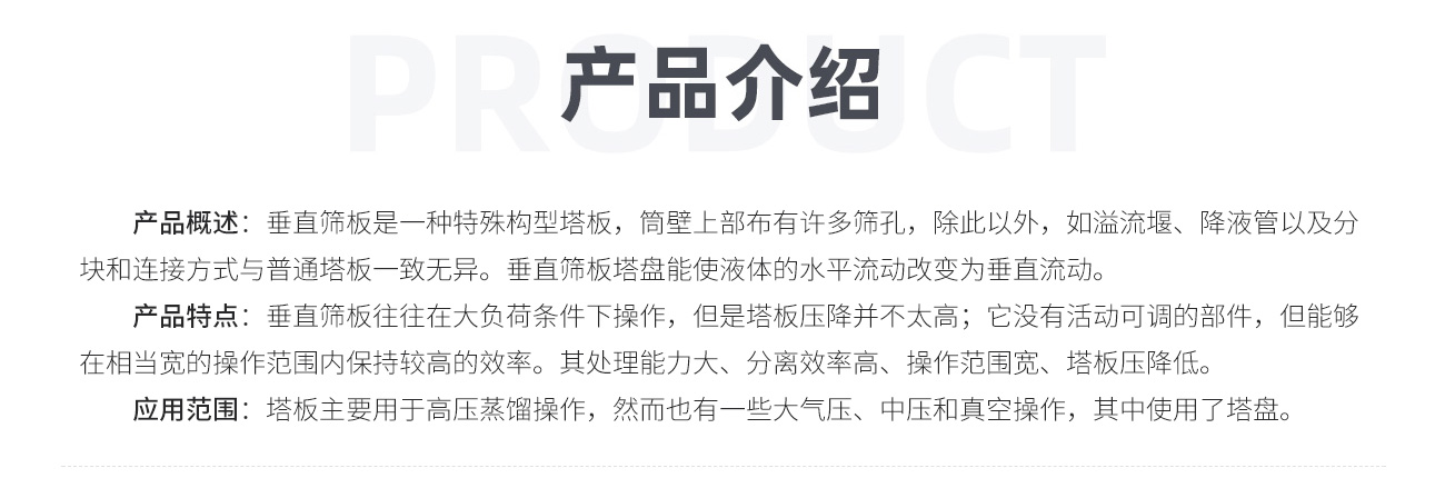 垂直筛板塔盘1300_03.jpg