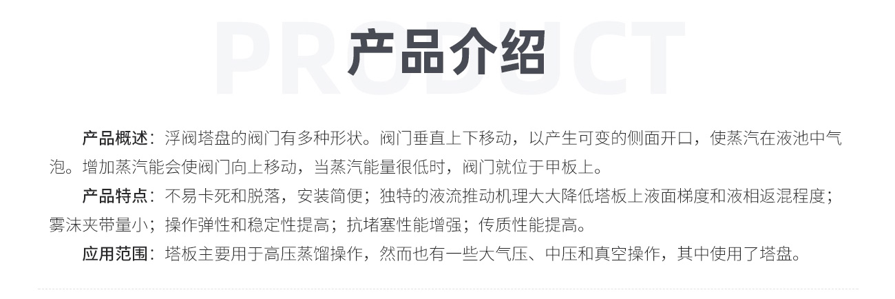 浮阀塔盘1300_03.jpg