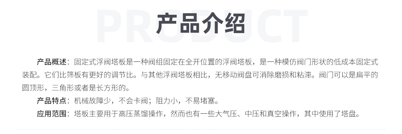 固阀塔盘1300_03.jpg