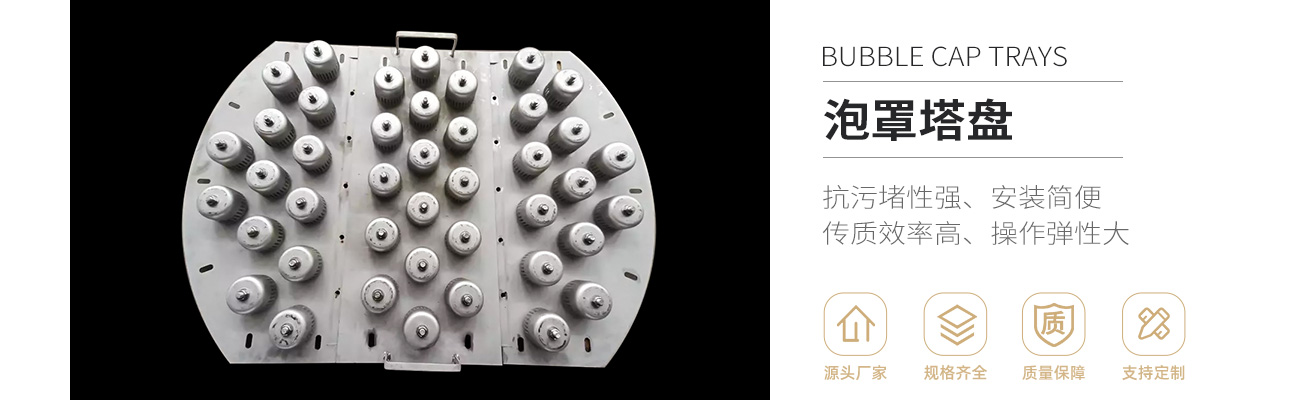 泡罩塔盘1300_01.jpg