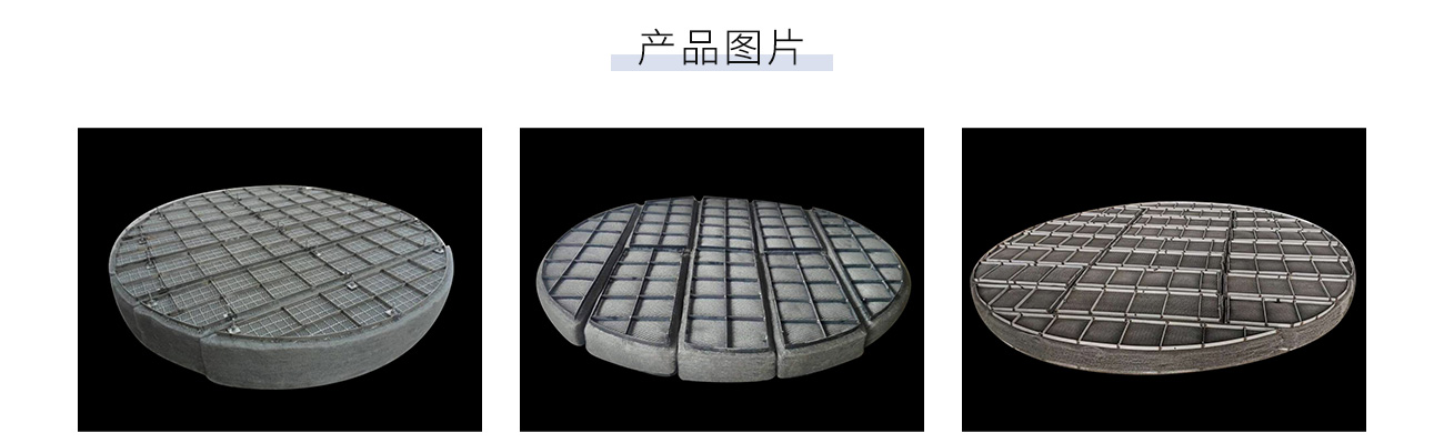 金属丝网除沫器1300_05.jpg