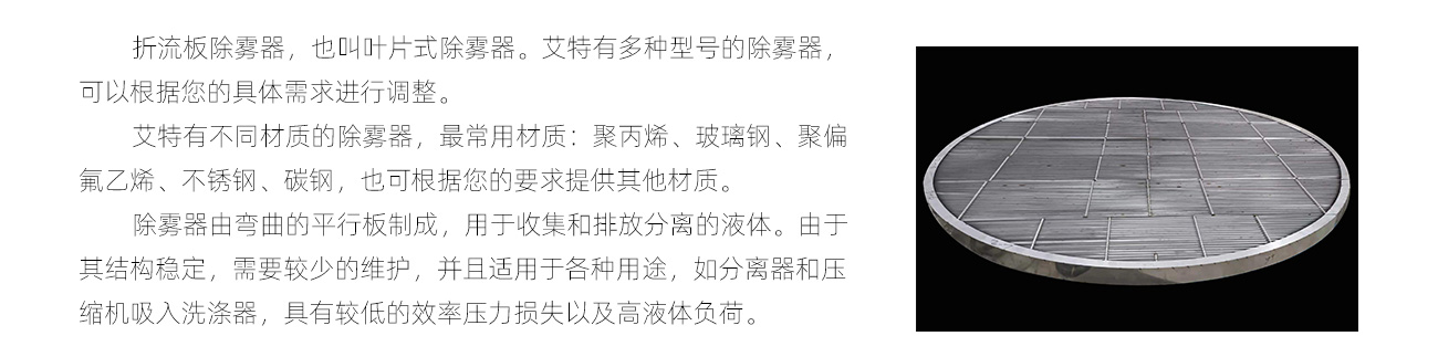 金属折流板除雾器1300_04.jpg