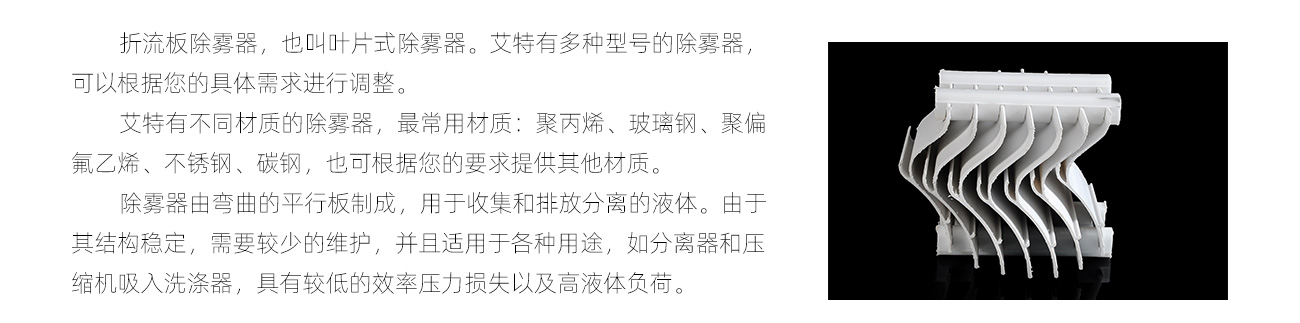 塑料折流板除雾器1300_04.jpg