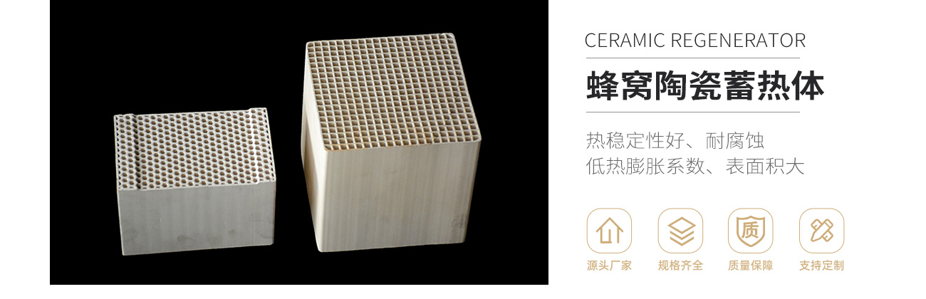 6蜂窝陶瓷蓄热体_01.jpg