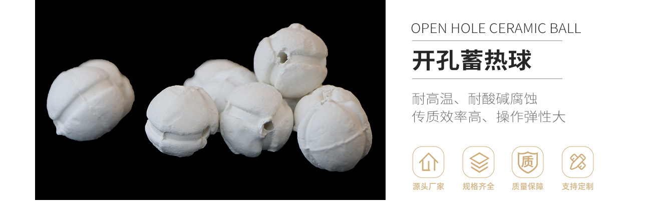 5开孔蓄热球_01.jpg