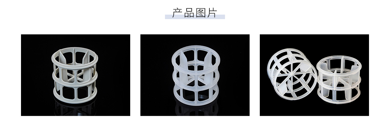 塑料高流环1300_05.jpg