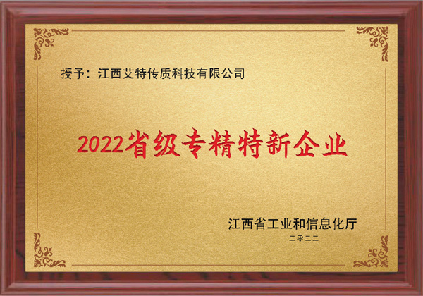2022省级专精特新企业