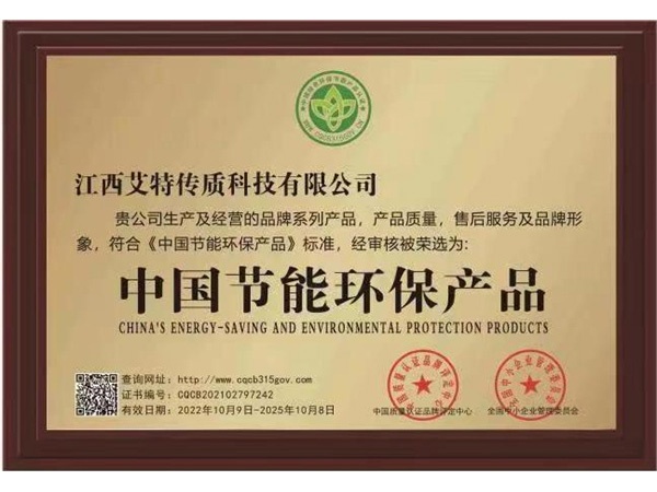中国节能环保产品