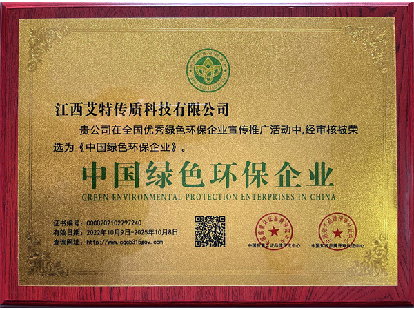 中国绿色环保企业