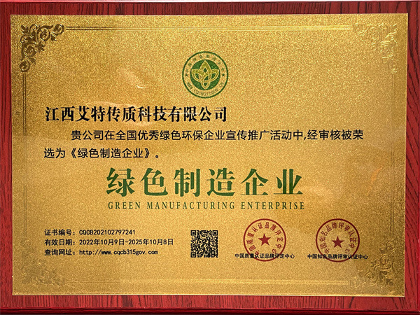 绿色制造企业
