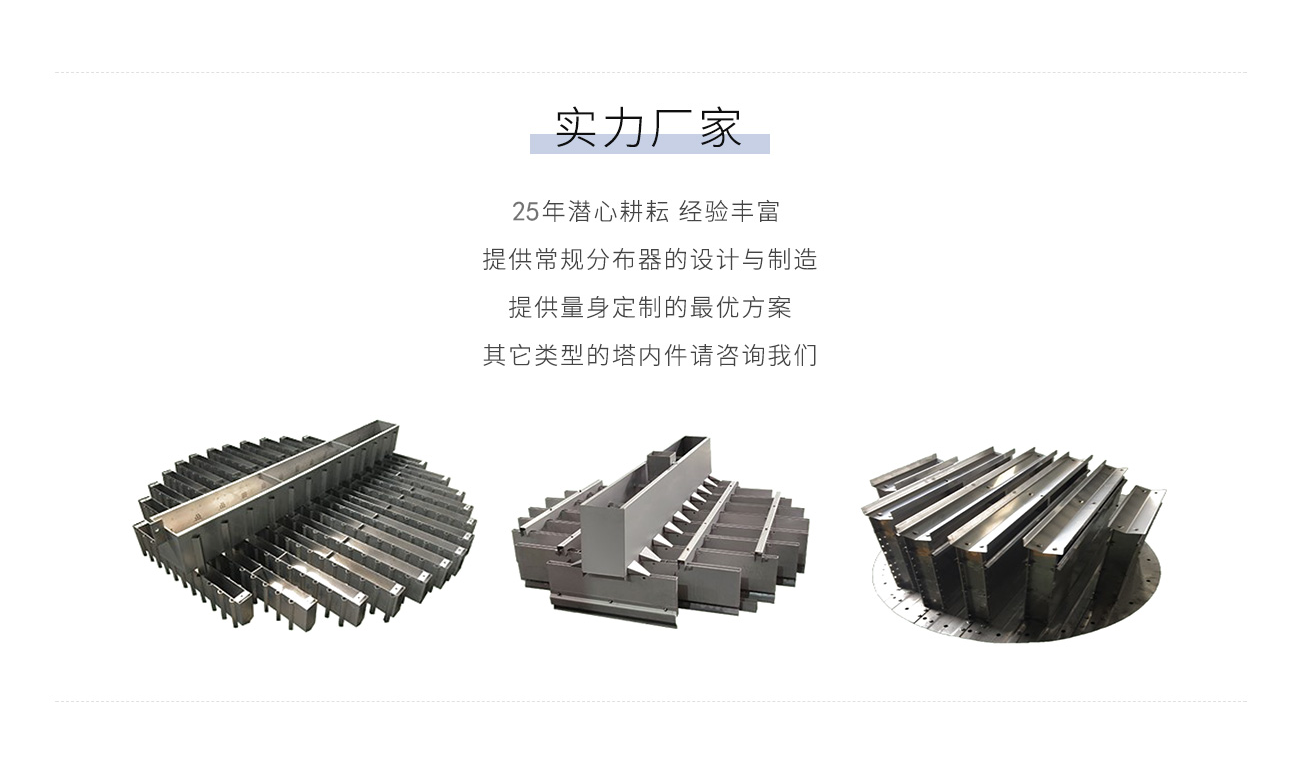 槽盘式液体分布器.png
