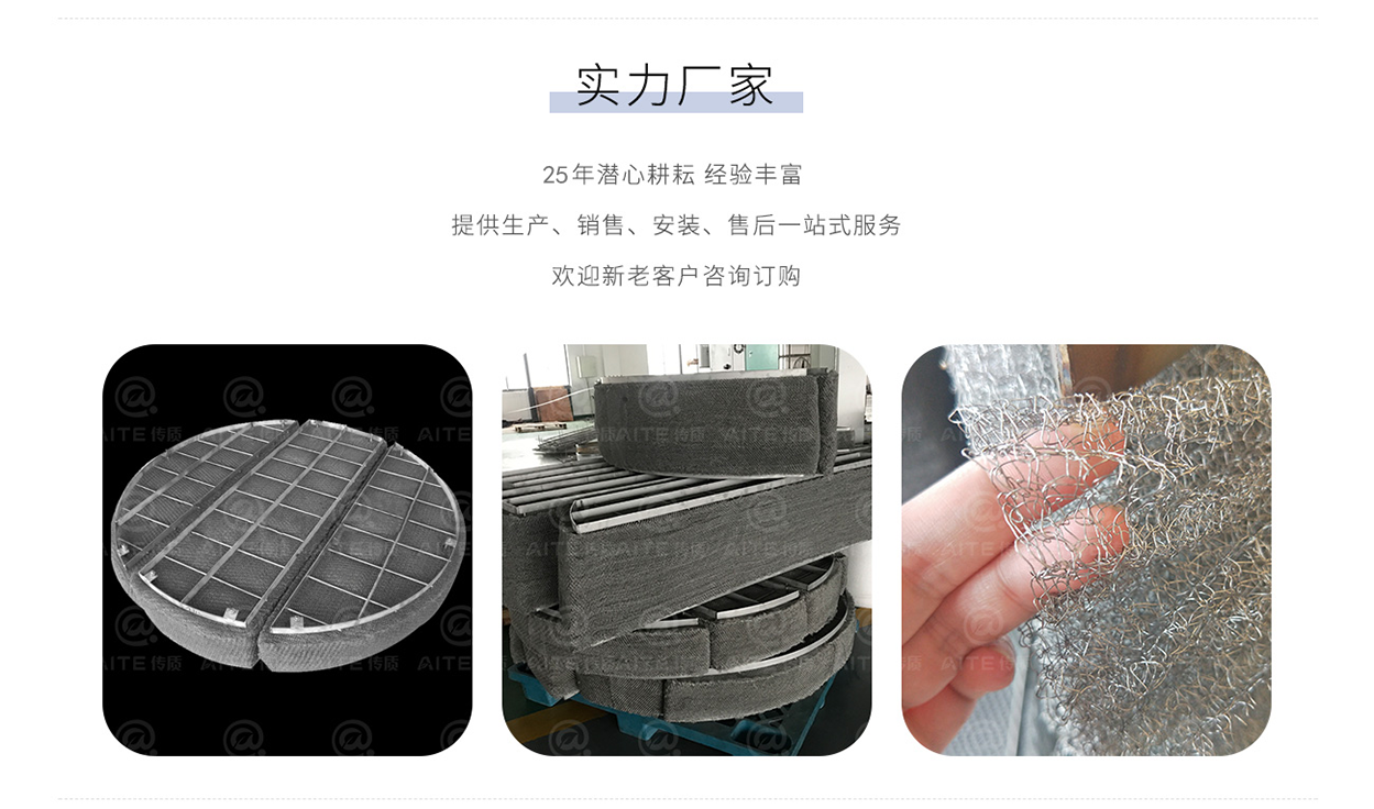 金属丝网除沫器.png