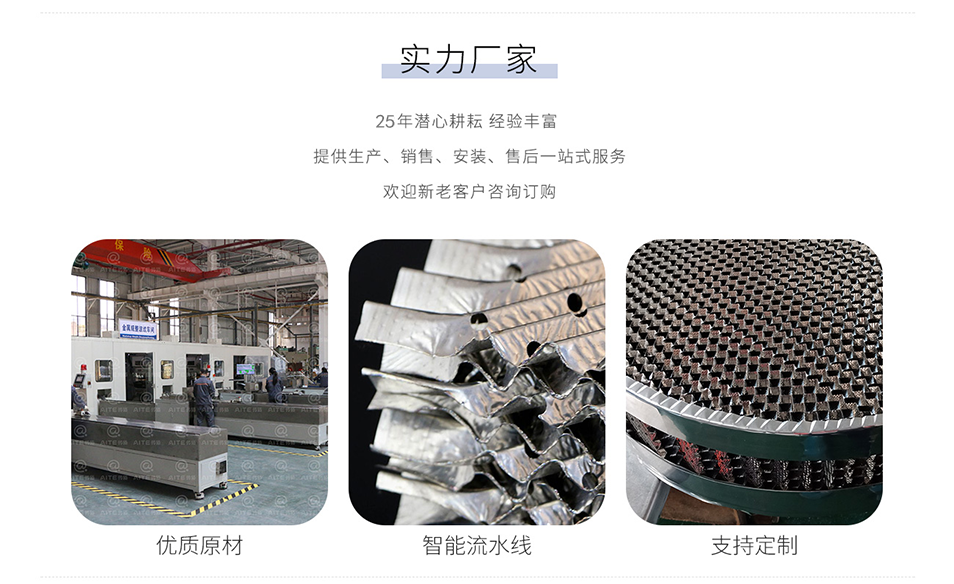 金属孔板波纹填料.png