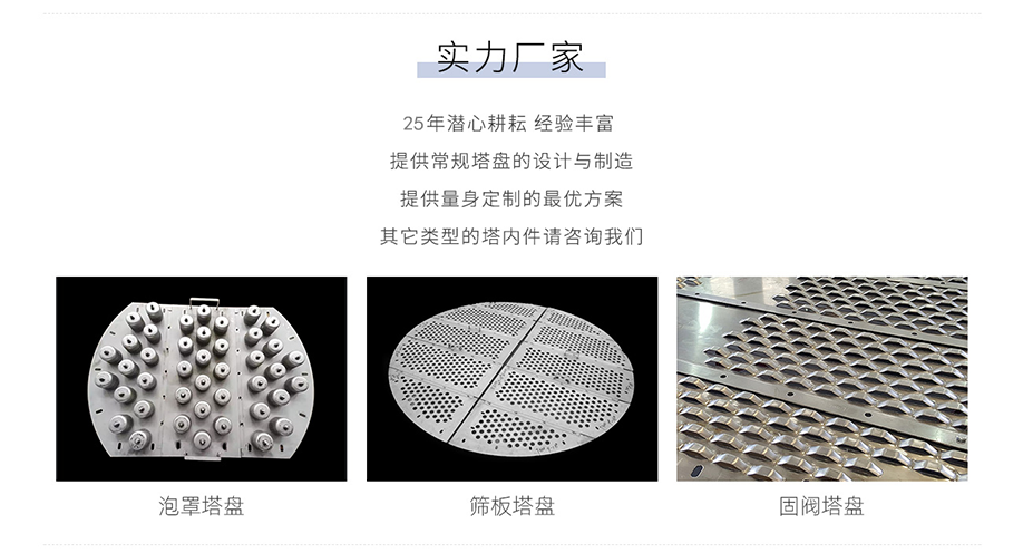 浮阀塔盘.png