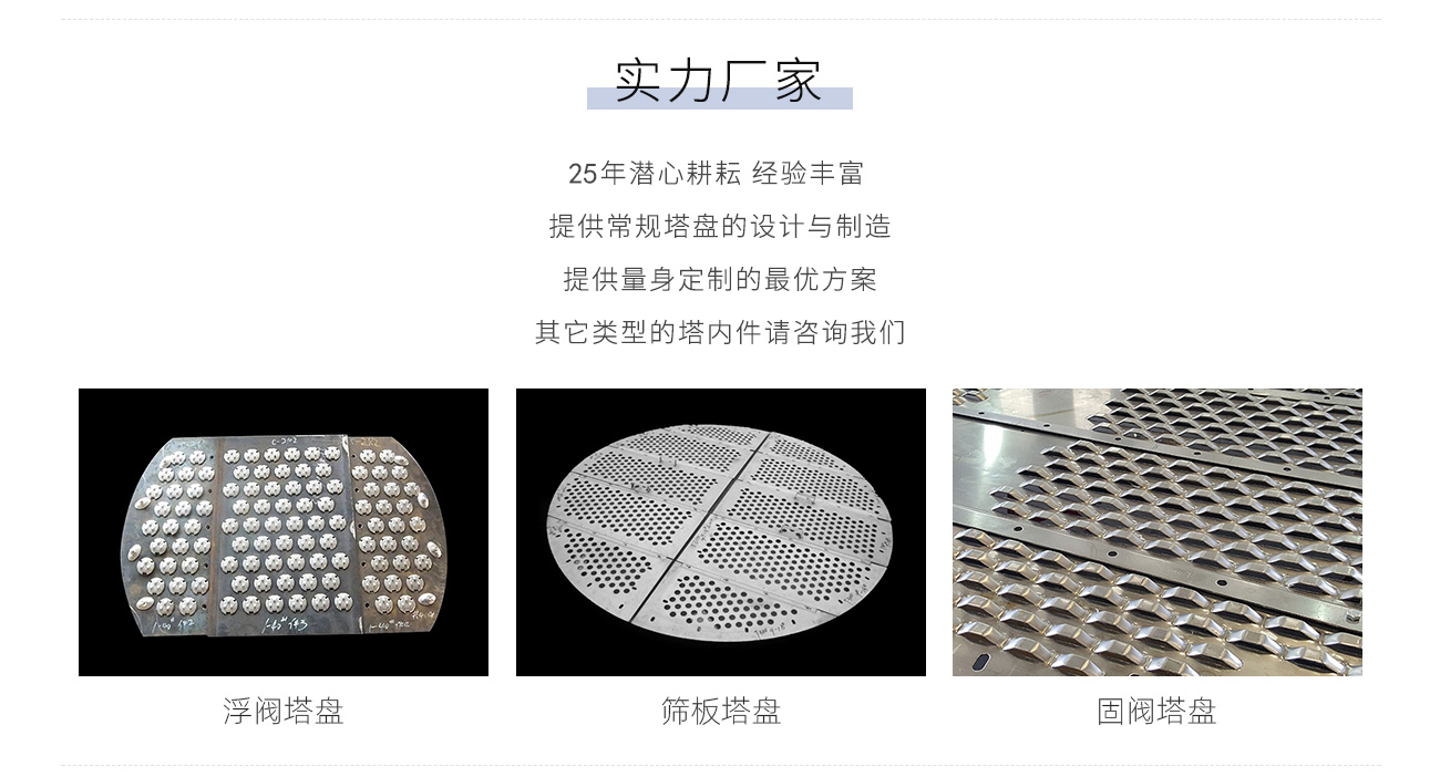泡罩塔盘.png