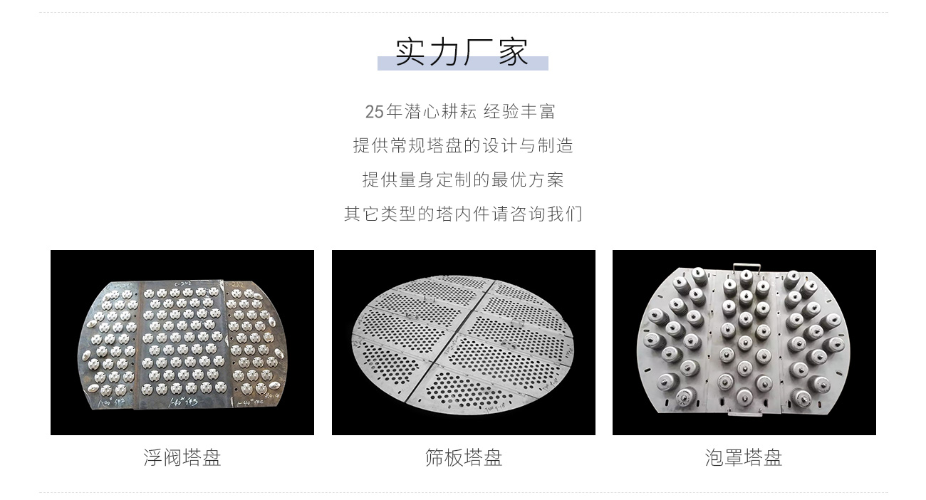 筛板塔盘.png