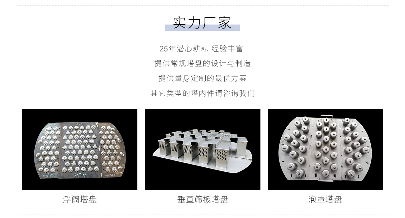 固阀塔盘.png