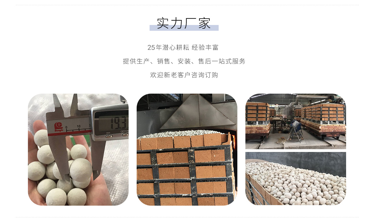 惰性氧化铝瓷球.png