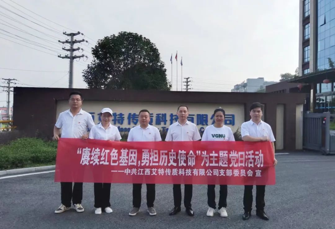 赓续红色基因，勇担历史使命，艾特党支部庆祝中国共产党成立102周年主题党日活动