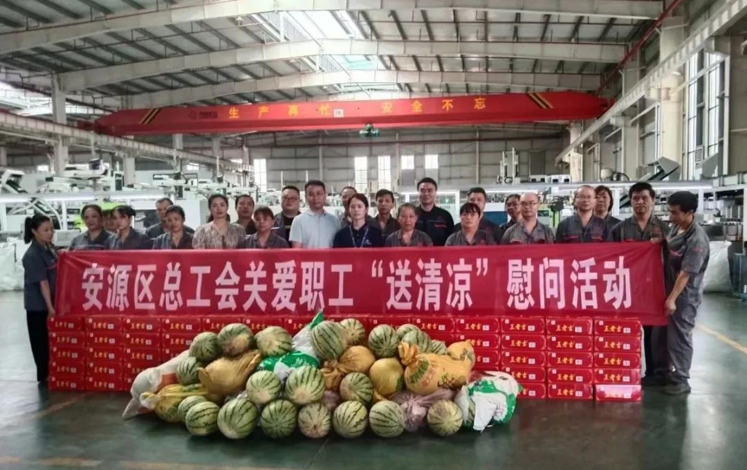 夏送清凉，情暖人心！感谢安源区总工会夏日送清凉慰问