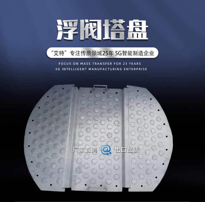 方形浮阀塔盘.png