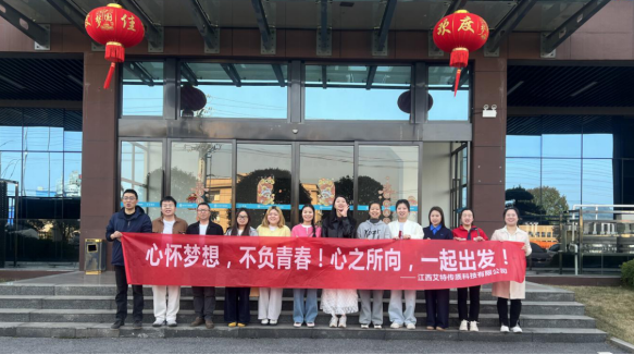 凝心聚力启新程 青春飞扬向未来——江西艾特公司营销部门开展“春日同行·共筑梦想”三月主题团建活动