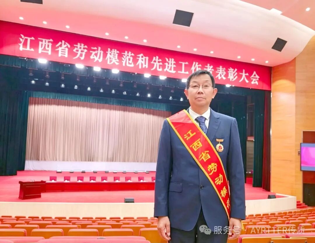 喜报｜热烈祝贺我司安全强同志荣获 “江西省劳动模范” 称号！
