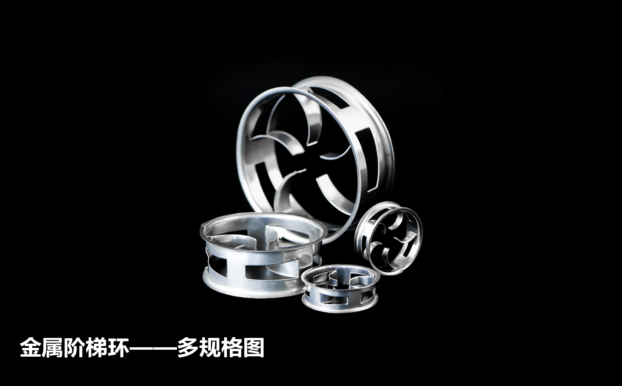 江西艾特传质-金属阶梯环-翻边结构特写实拍2.png