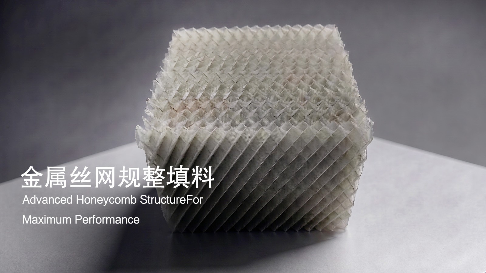 金属丝网规整填料-1.jpg