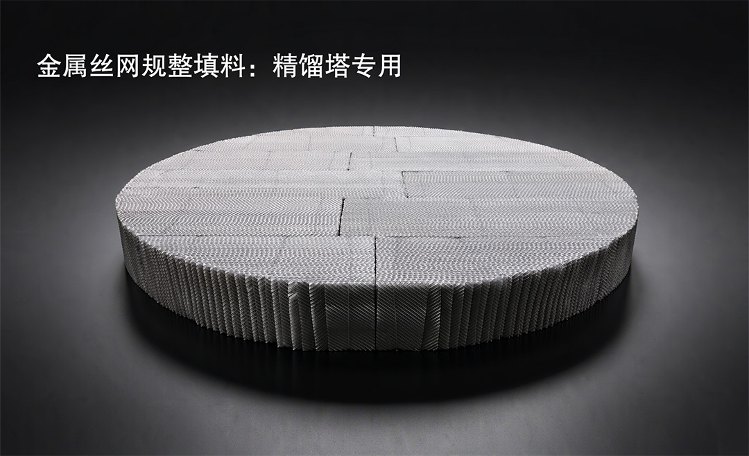 金属丝网规整填料-02.jpg